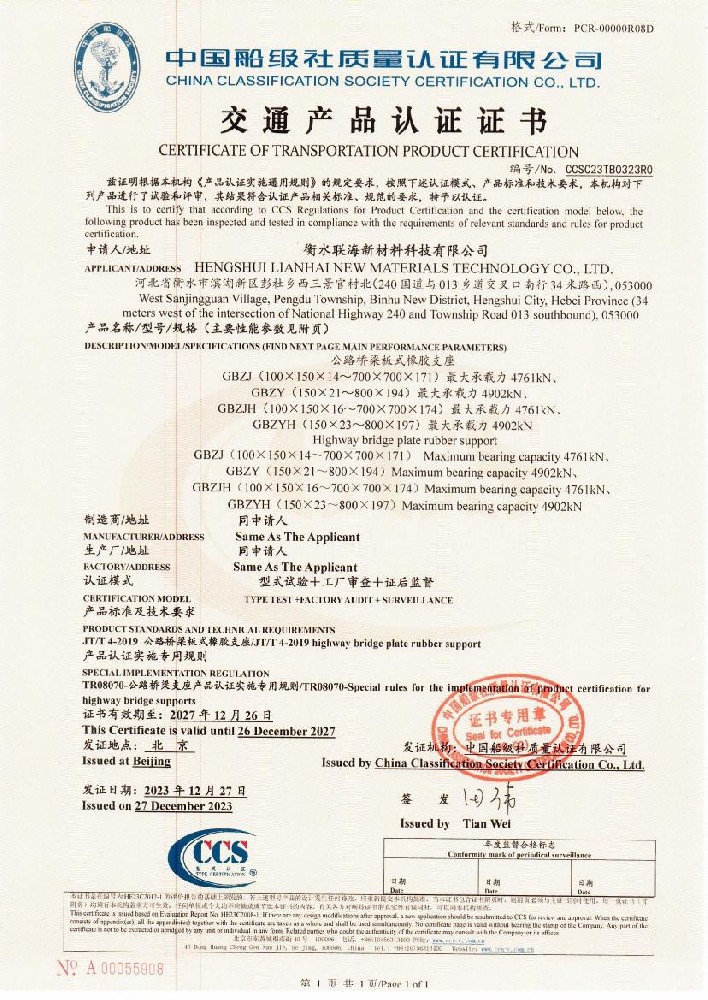交通产品认证证书