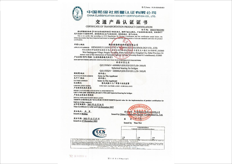 交通产品认证证书