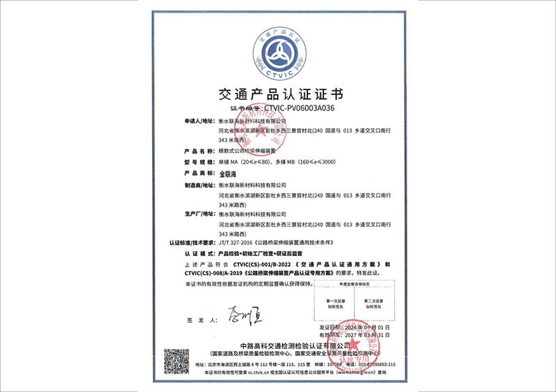 交通产品认证证书