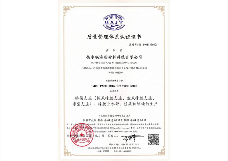 质量管理体系认证证书