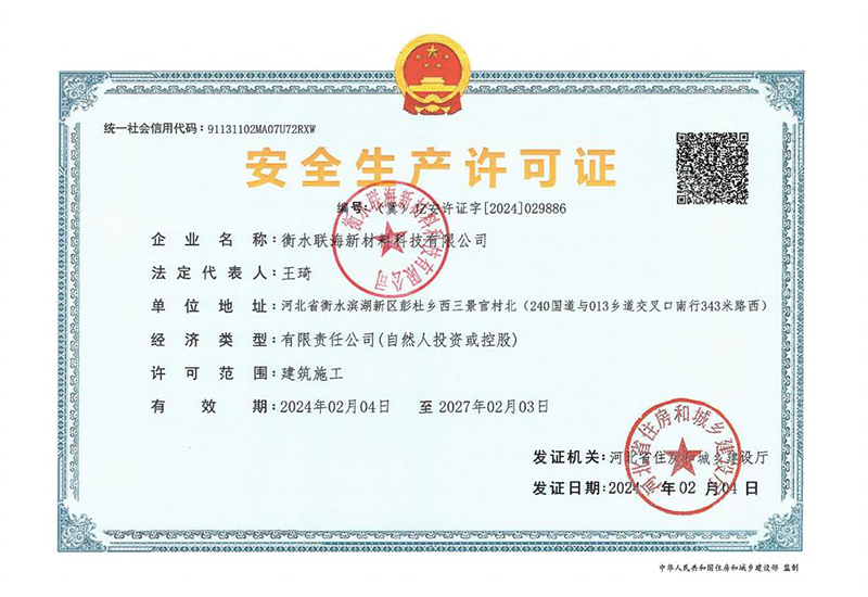 安全生产许可证.jpg
